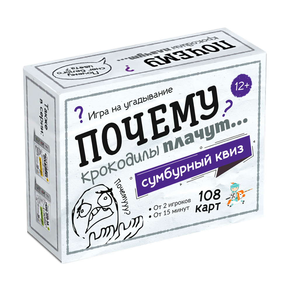 Игра настольная сумбурный квиз ПОЧЕМУ КРОКОДИЛЫ ПЛАЧУТ
