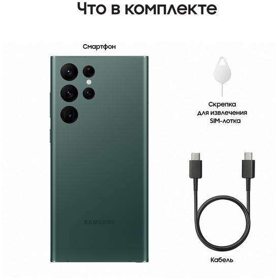 Смартфон Samsung Galaxy S22 Ultra 8/128 ГБ, зеленый