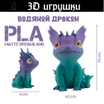 Дракон водяной, стеклянные глаза, PLA dreamland