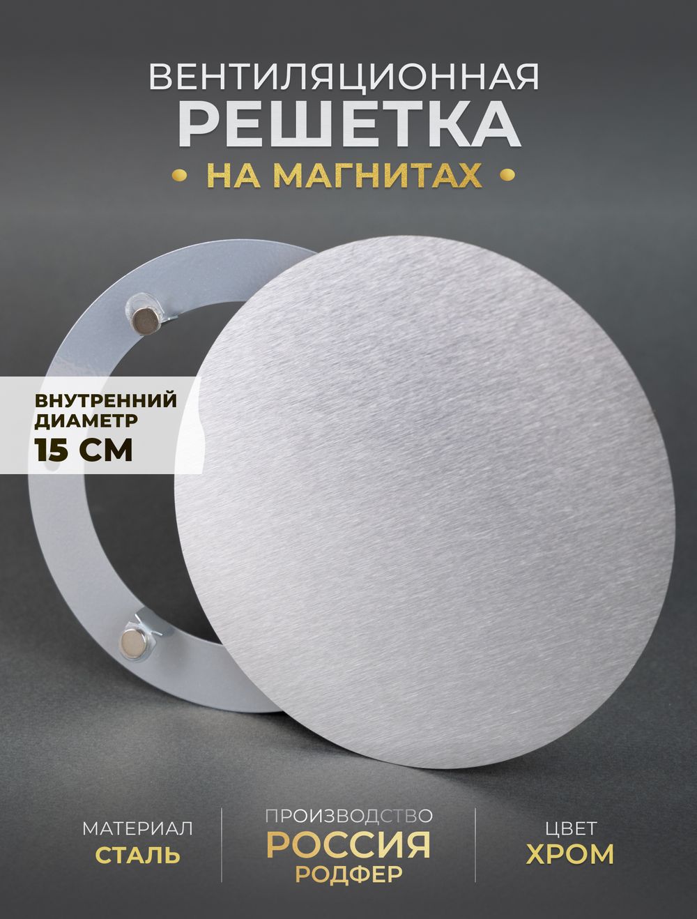 Вентиляционная Решетка РДК 150 Хром