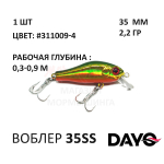 Воблер 35SS 35мм, 2,2 гр, 0,3-0,9 м, от DAYO (ДоЮй)