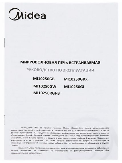 Микроволновая печь Midea MI10250GBX