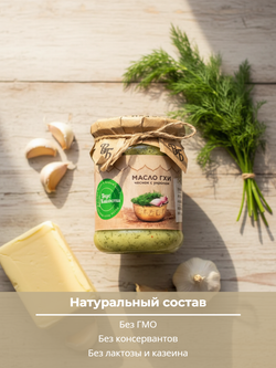 Масло Гхи Чеснок с укропом жир. 99% "Вкус Благости" 0,225 кг