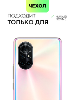 Чехол BROSCORP для Huawei nova 8 оптом (арт. HW-NOVA8-COLOURFUL-LIGHTPINK)