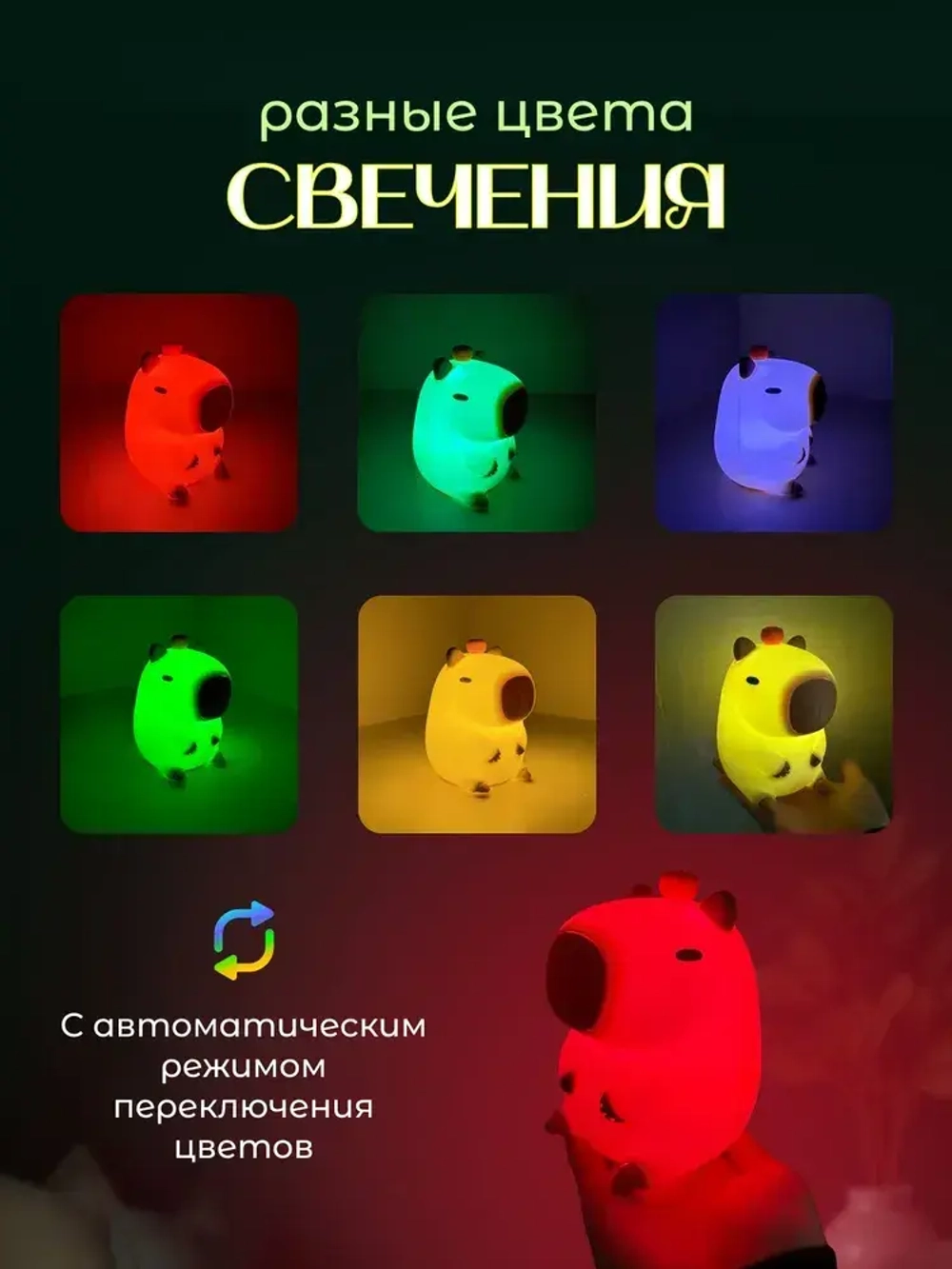 Ночник силиконовый детский светильник капибара 8 режимов