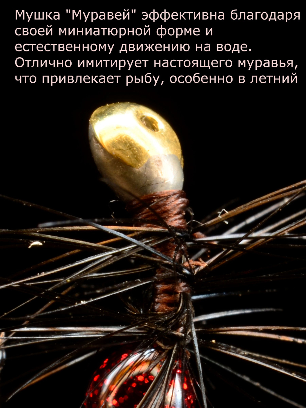 Мормышка Королевский муравей черный кардинал