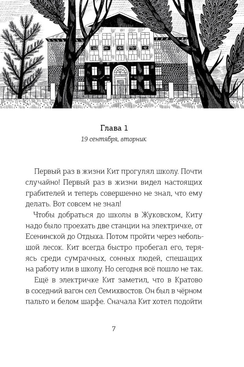 Волшебная почта. Кн. 3 : Ч. 4. Птеродактиль над городом. Ч. 5. Служба Ненужных Посылок [ПРЕДЗАКАЗ]