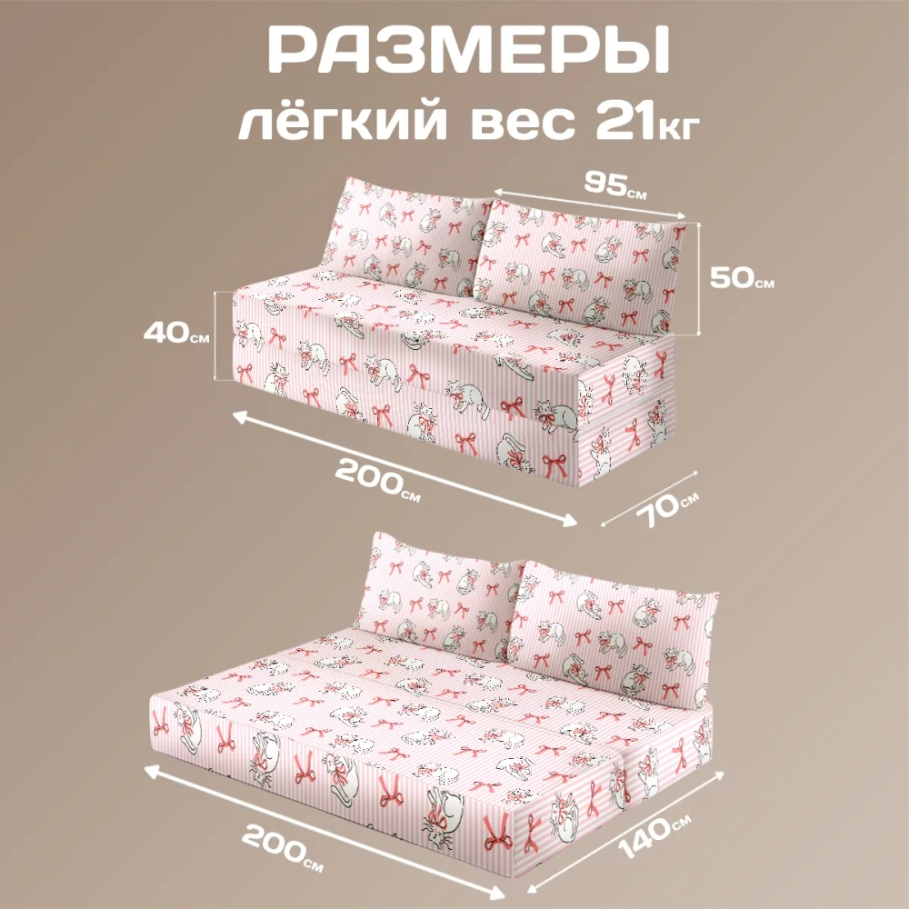 Бескаркасный диван кровать раскладной "Котики и бантики"