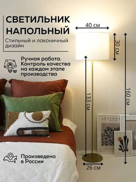Торшер напольный золотой с белым абажуром в стиле лофт, светильник напольный классический, Чистая линия-II, E27, 60 Вт