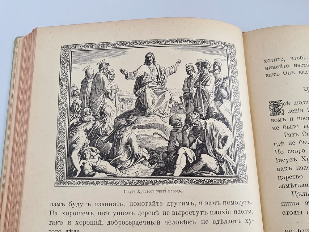 "Моя первая Священная История в рассказах для детей". Свящ. П.Н. Воздвиженский. 1899г. - антикварное издание