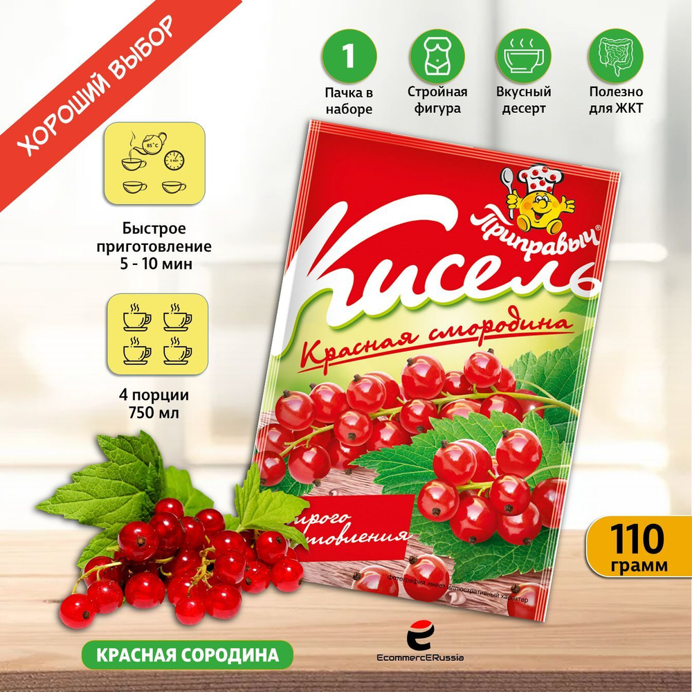 Кисель быстрого приготовления Приправыч Красная Смородина 110гр. 1 шт.
