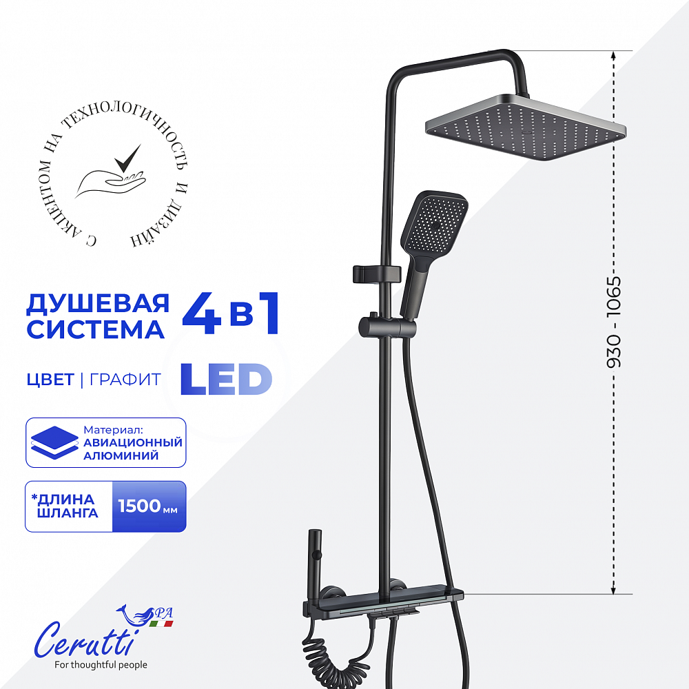 Душевая стойка Ceruttispa ТОРЕ (TORE) цвет графит, с LED подсветкой