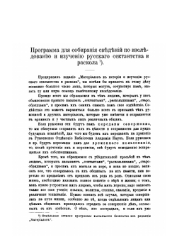 Материалы к истории и изучению Русского сектанства и раскола. Выпуск 2. Животная книга духоборцев | В. Д. Бонч-Бруевич