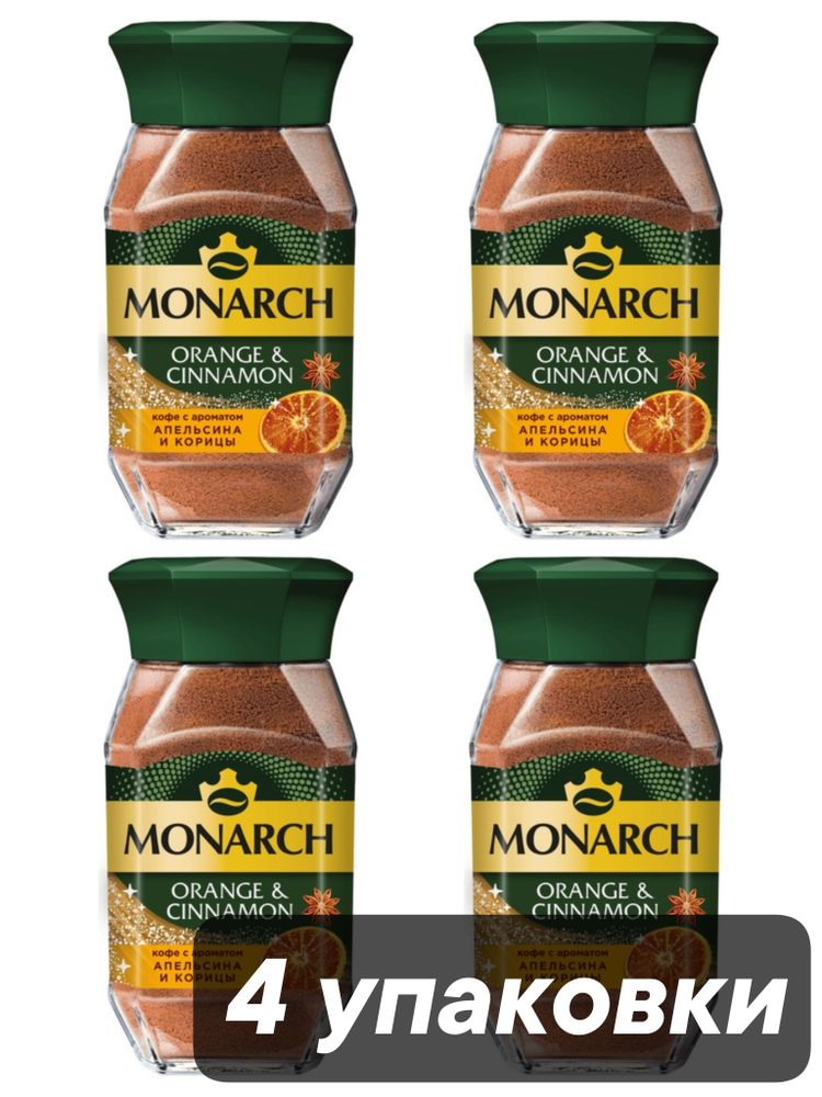 Кофе растворимый Monarch Апельсин и корица 90 г x 4 шт