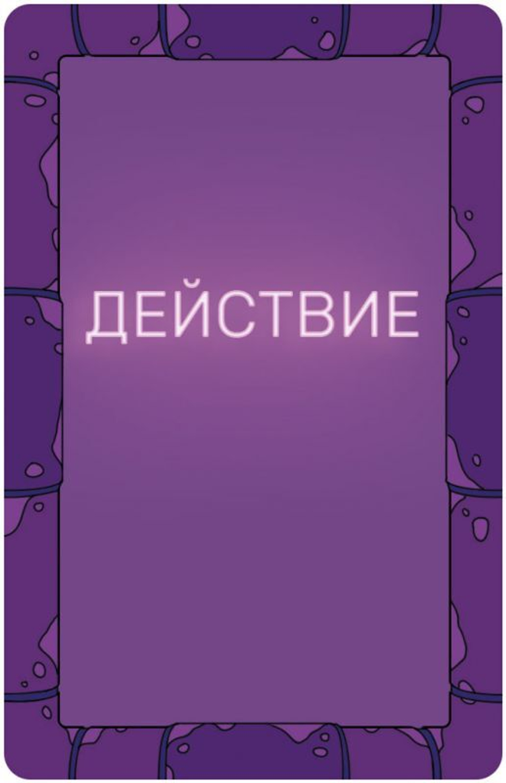 Настольная игра: "Самый ужасный человек"
