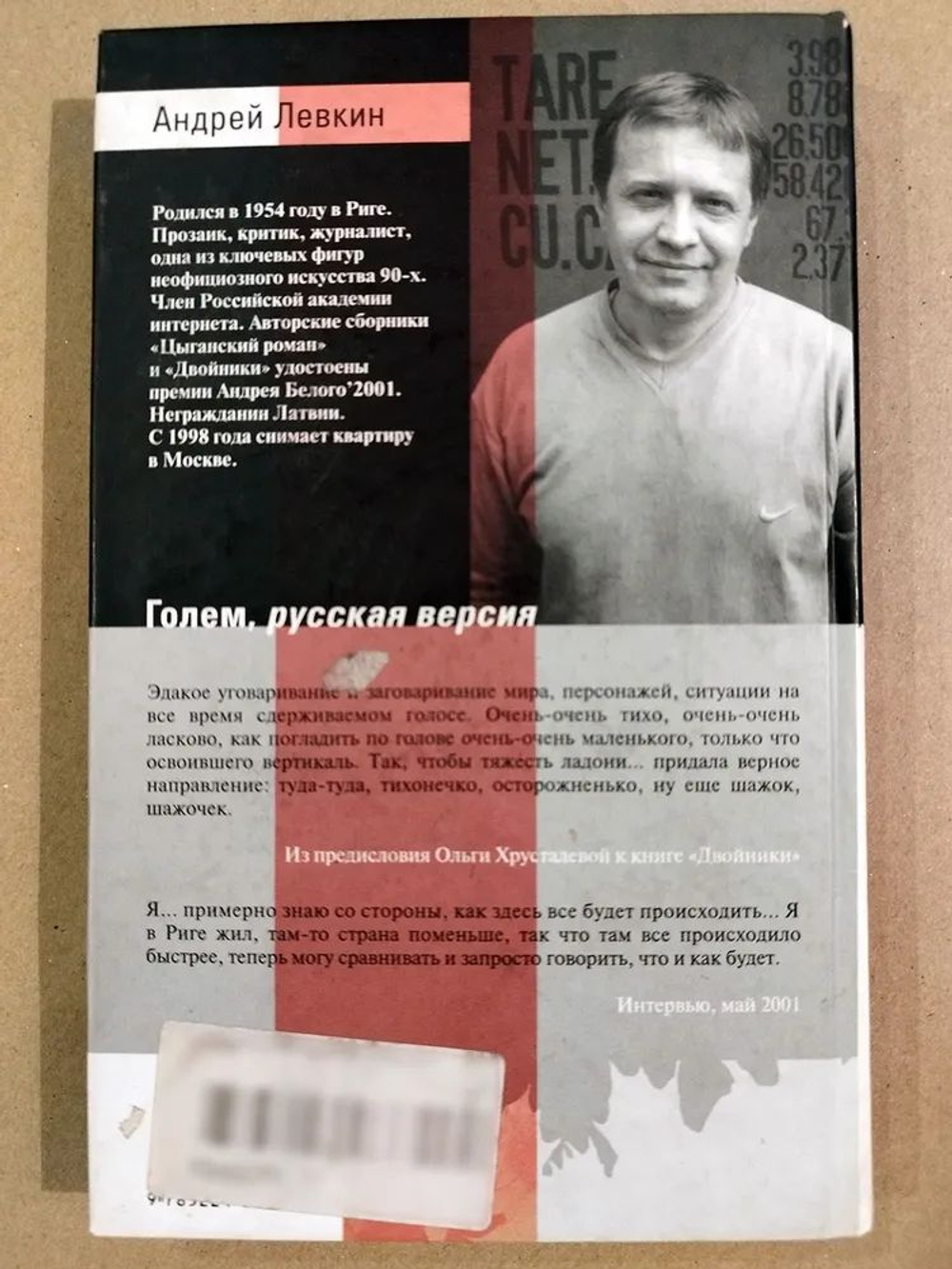 Голем, русская версия