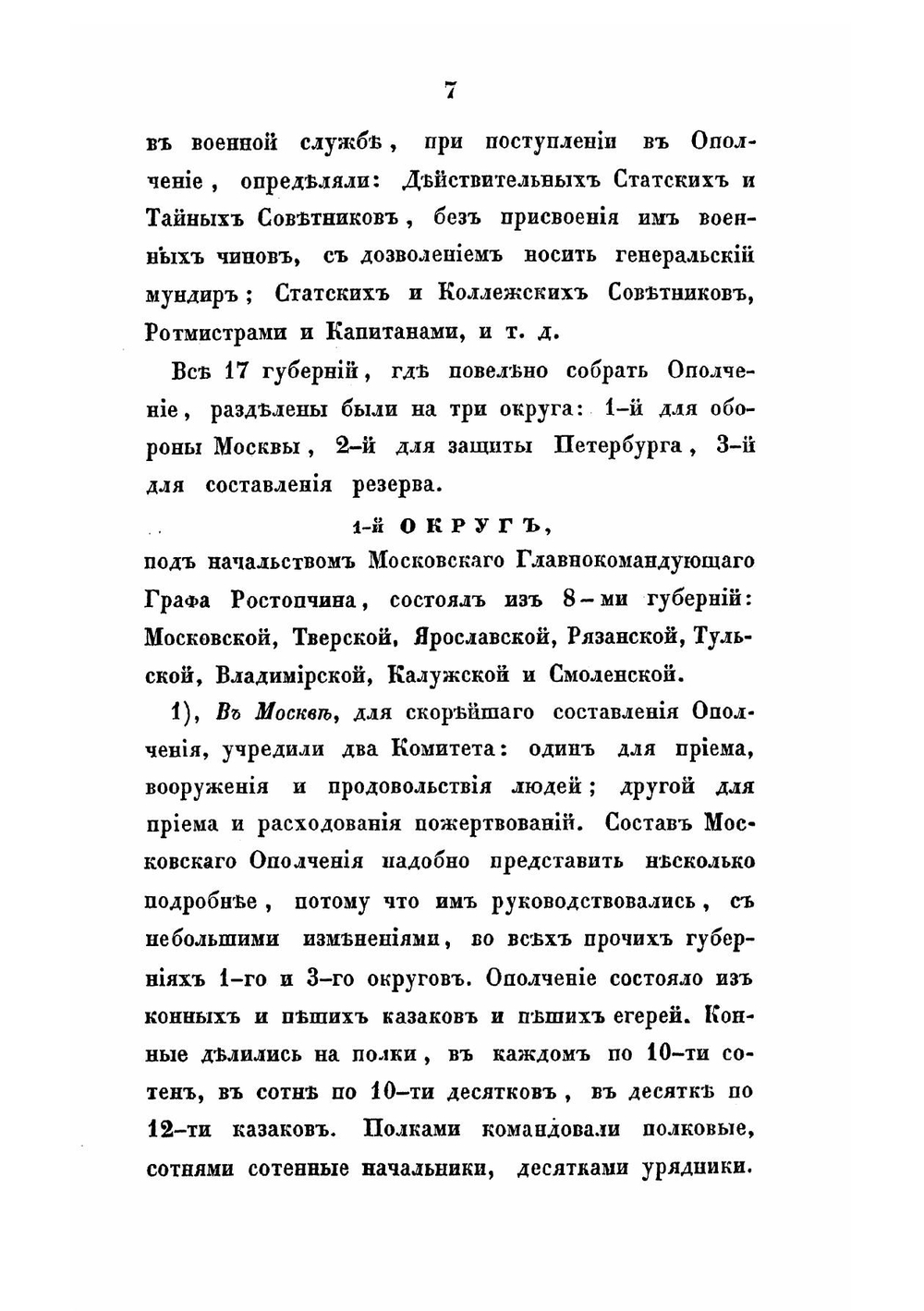 Описание Отечественной войны 1812 года. Часть II | Михайловский-Данилевский Александр Иванович