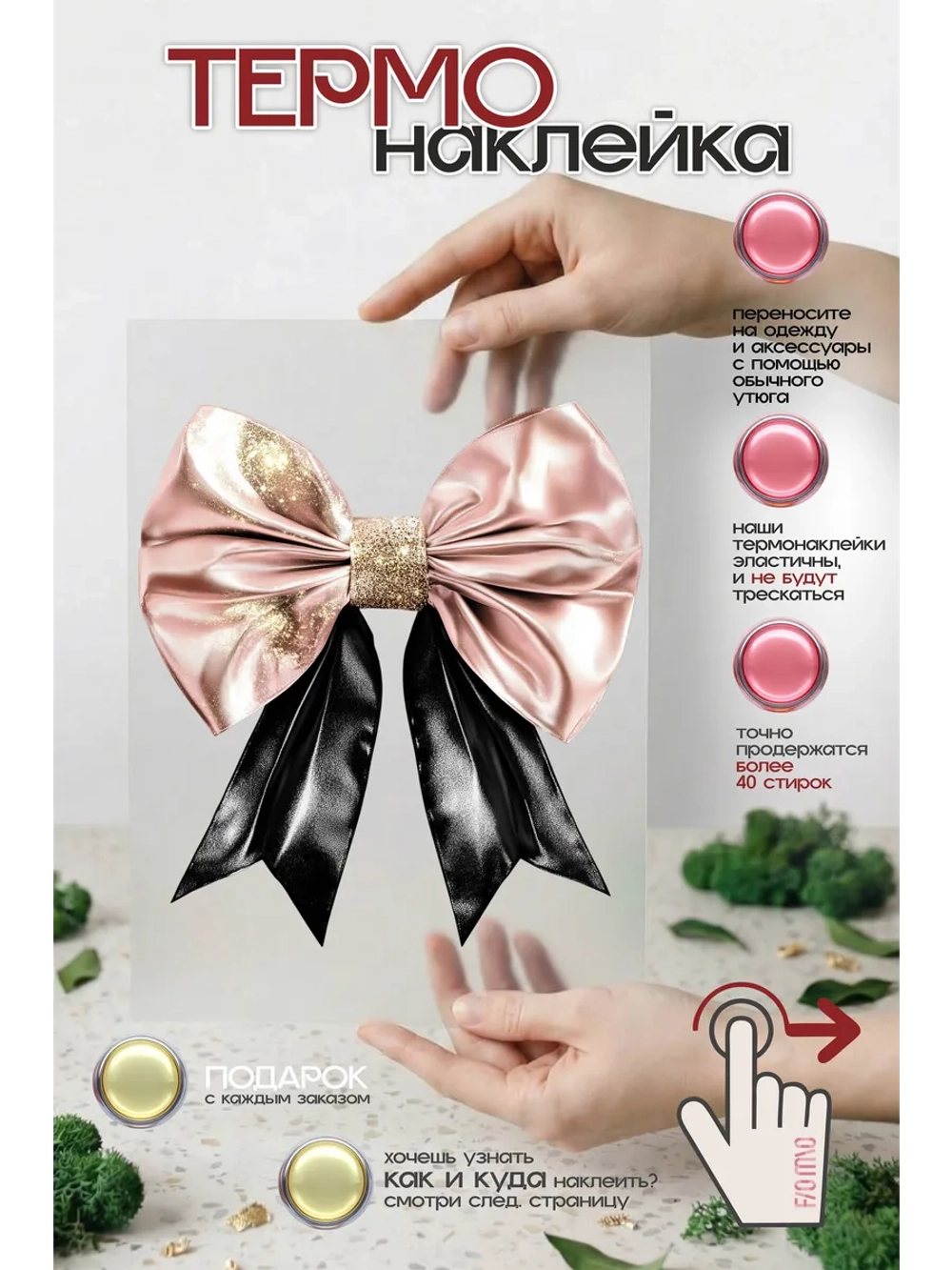 Термонаклейка на одежду, термопринт Бант