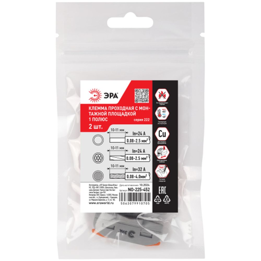 Клемма ЭРА NO-225-452 проходная с монтажной площадкой 222-2411Р с рычагами 1 полюс 0.08-2.5/4 мм2 (упаковка 2 шт.)