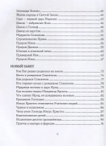 Библия для детей