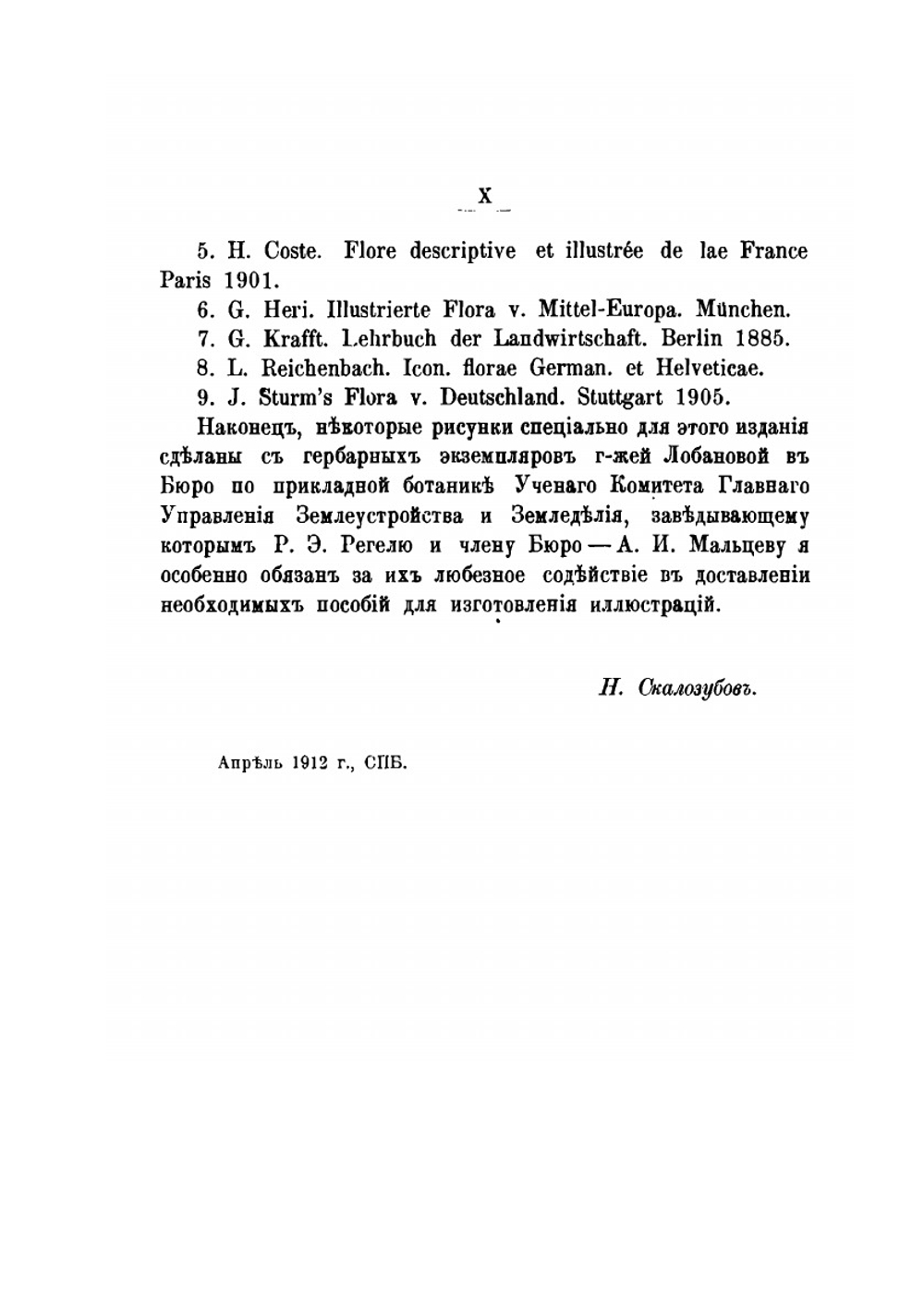Пособие для ботанических экскурсий. Жизнь растений в примерах из русской флоры | Н.Л. Скалозубов