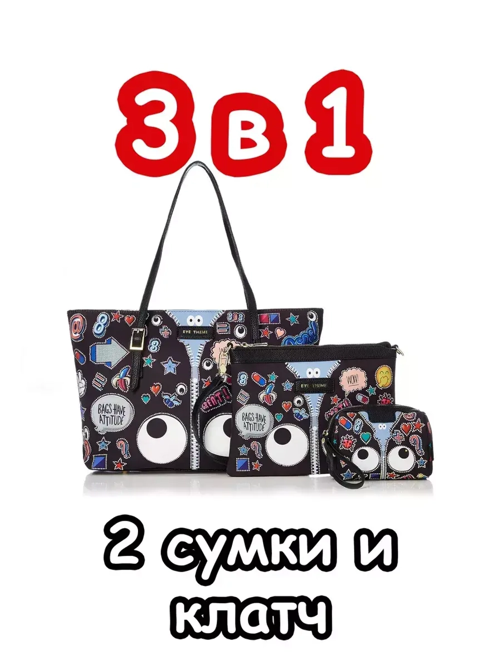 Сумка 3 в 1 для девочки подростка сумочка на плечо