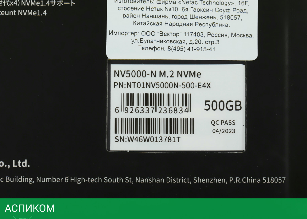 SSD диск Netac NT01NV5000N-500-E4X