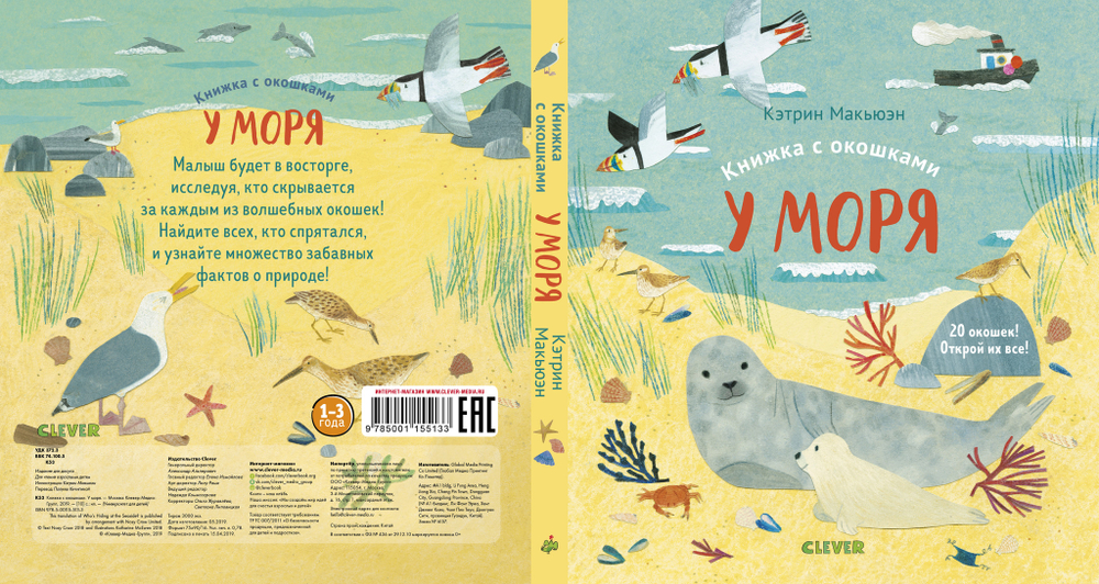 Книжка с окошками. У моря