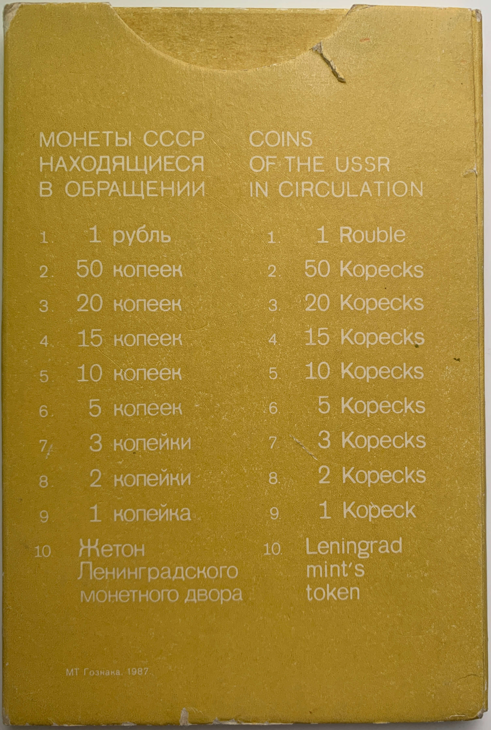 Годовой набор монет СССР 1987 года ЛМД жёсткий (9 монет + жетон) UNC