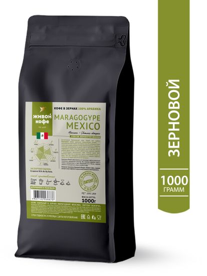 Кофе Марагоджип Мексика / Maragogype Mexico 1000 г