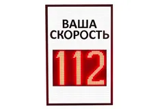 табло ограничения скорости