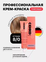 Тонирующая крем-краска без аммиака Оттенок 8.0 Светлый блондин CEHKO Color Vibration 60мл