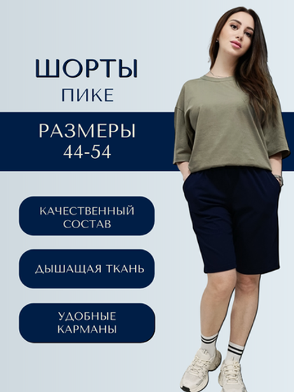 33041 Шорты с карманами пике темно/синий (58)