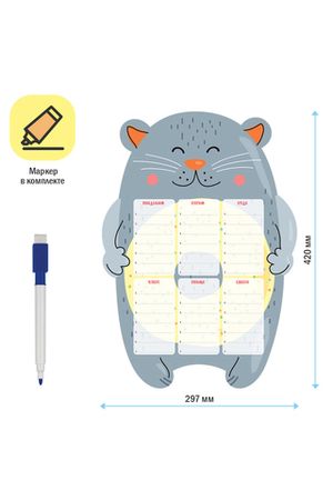 Магнитный планер расписание уроков с маркером А3 "Пиши-Стирай.Cat"