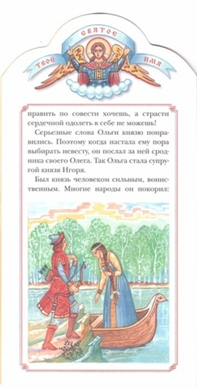 Ольга. Книга-подарок