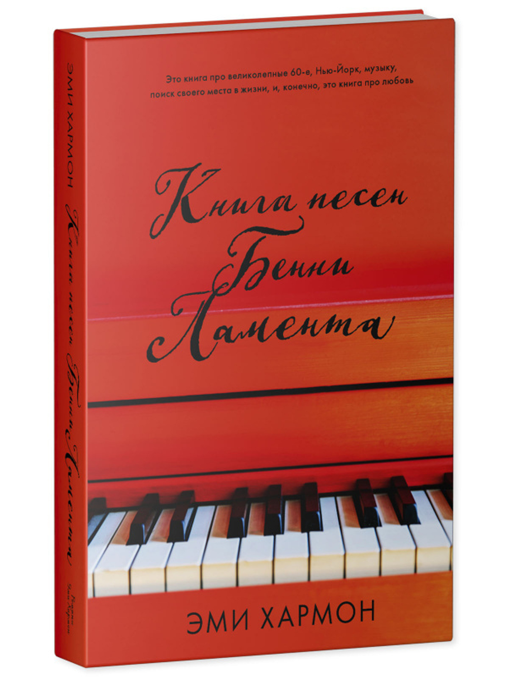 Книга песен Бенни Ламента