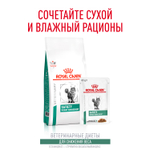 Royal Canin Satiety Weight Management Сэтайети Вейт Менеджмент Корм влажный диета для взрослых кошек для снижения веса 85г