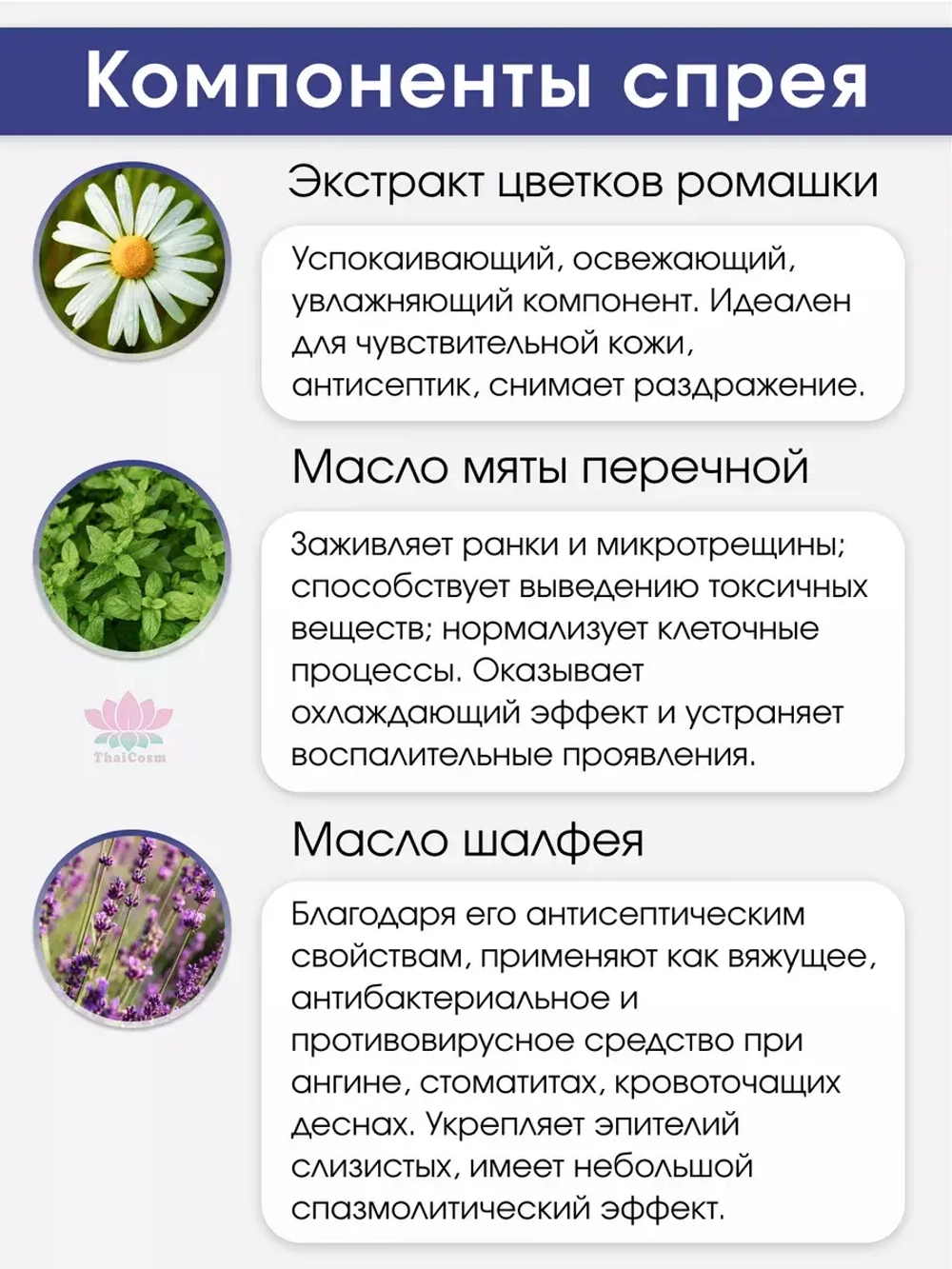 Натуральный спрей с ромашкой от кашля и боли в горле