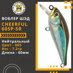 Воблер для рыбалки Pontoon21 Cheerful 60SP-SR, 60мм., 7.2гр., заглубление 0.4-0.6 м., цвет 005