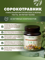 Сорокотравник, банка 800 г. Фитопаста – уникальный адаптоген, включает более 40 целебных растений