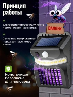Светильник на солнечной батарее уличный , Лампа от комаров