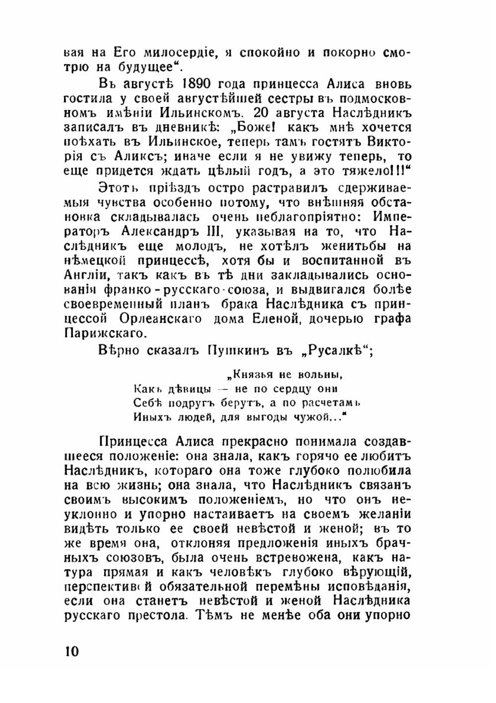 Государыня Императрица Александра Феодоровна | П. Савченко