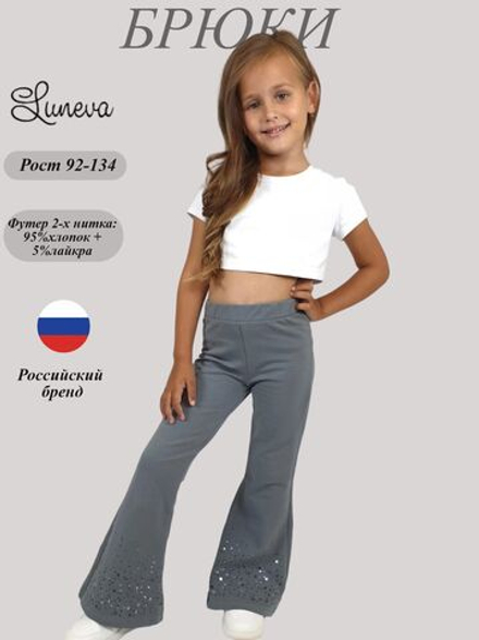 17-17-4 Брюки для девочки