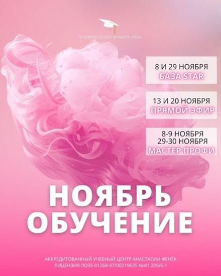 РАСПИСАНИЕ НА НОЯБРЬ 2025