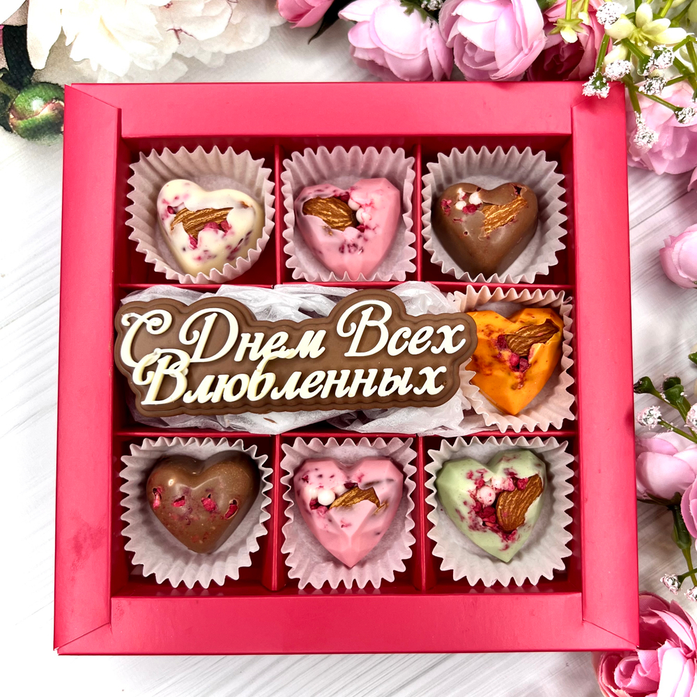 Шоколадный набор "С Днём Всех Влюбленных": шоколадка-надпись и 7 конфет ручной работы