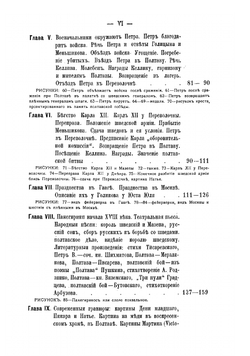Битва под Полтавой 27-го июня 1709 года и ее памятники | Павловский Иван Францевич