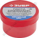 ЗУБР 20гр. нейтральный, Паяльная паста канифольно-вазелиновая (55475-020)