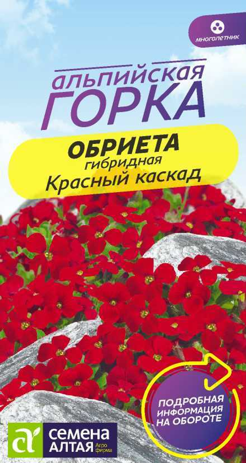 Обриета Красный каскад 0,03 Семена Алтая -многолетник