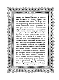 Историческое описание одежды и вооружения российских войск. Том 1 | А. В. Висковатов