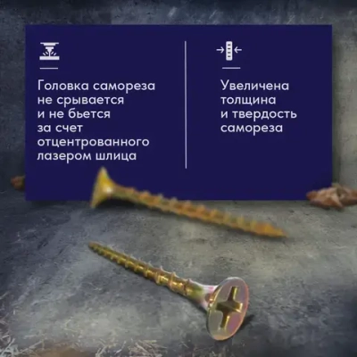 Саморезы по дереву желтые 3,5 х 41 мм (420 шт/ 1 кг)